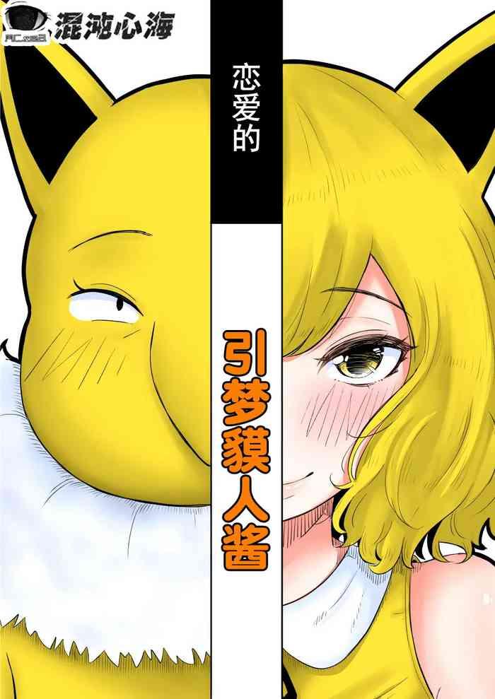 Koi o Shita Sleeper-chan.
