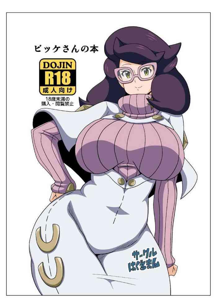 Wicke-san no Hon