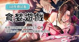貪婪遊戲 | 貪婪遊戲 1-16