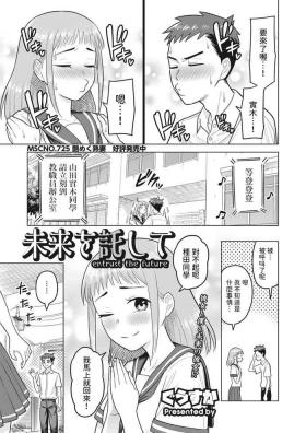 未来を託して中文翻譯