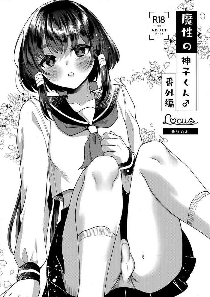 魔性の神子くん♂番外編