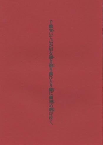 千鶴哭いて己が肩を掻き抱き楓ひとり膝に顔埋め咽び泣く。