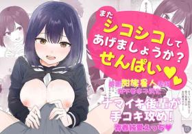 Mata Shikoshiko Shite Agemashou ka? Senpai