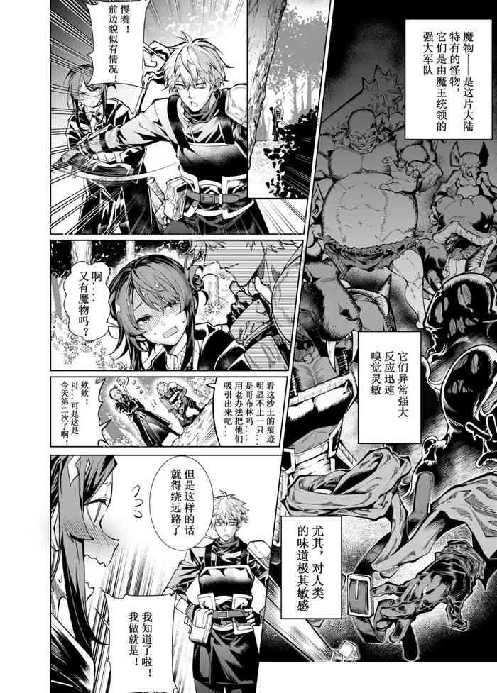 一起攻略魔物吧 | Let’s conquer monsters together 01