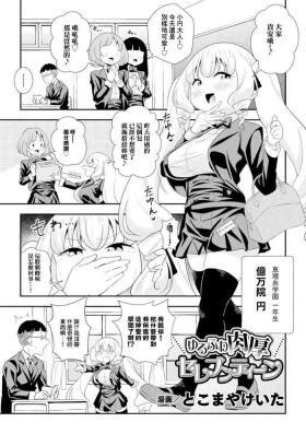 ゆるふわ肉厚 セレブンティーン