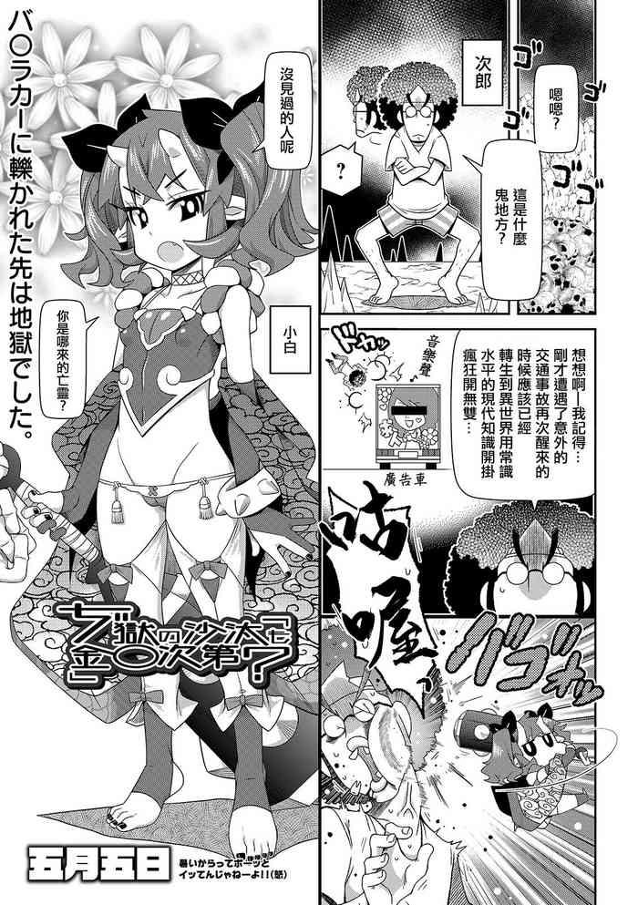 ぢ獄の沙汰も金〇次第。