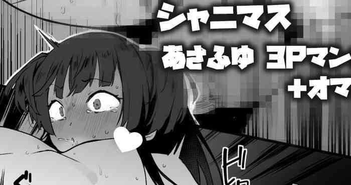 冬優子のHをあさひが見てる漫画＋あさふゆ3Pオマケ