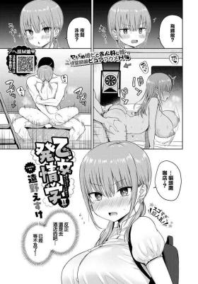 乙女発情学Ⅱ