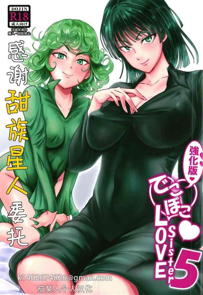 Dekoboko Love sister 5 Kyouka-ban|凹凸有致姐妹丼5 强化版(一拳超人)