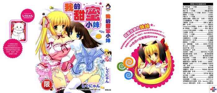 Sweet Sister (ch)