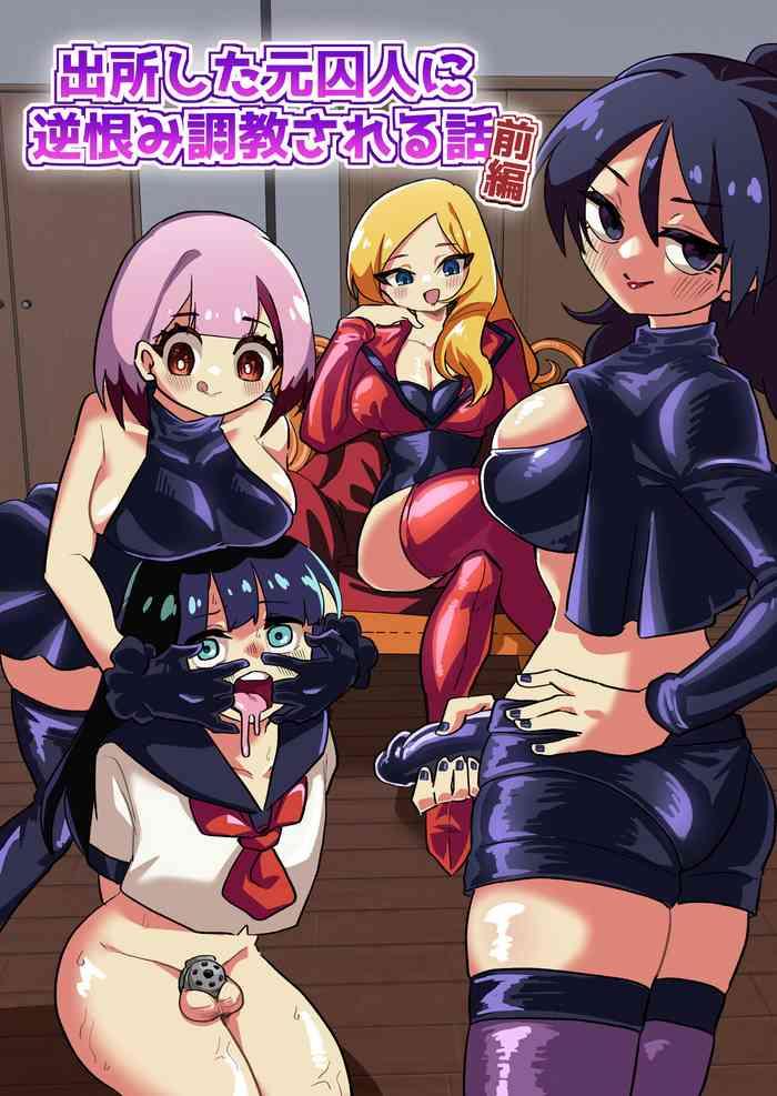 Shussho Shita Moto Shuujin ni Sakaurami Choukyou Sareru Hanashi Zenpen