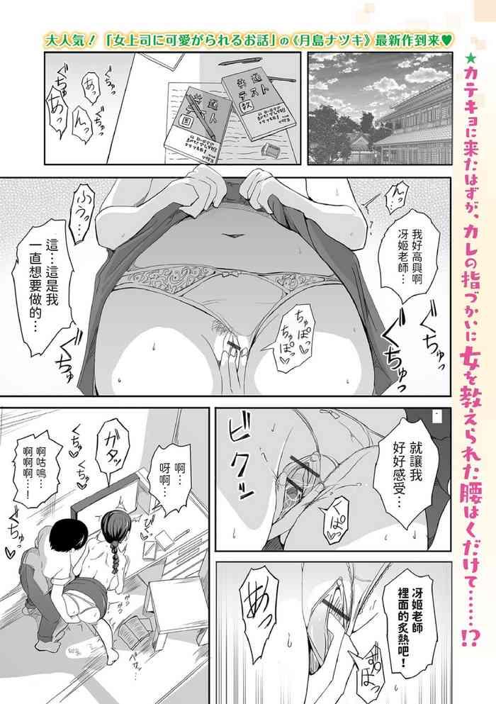 Otto ni Urareta Hitozuma no Ohanashi