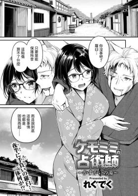 ケモミミの占術師中文翻譯