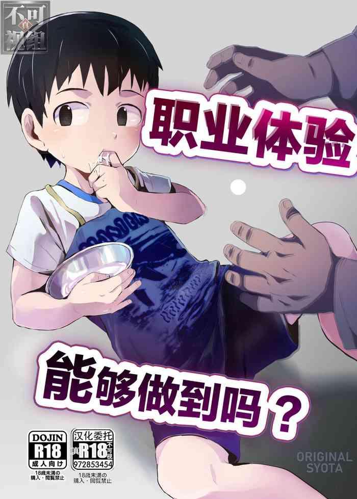 Shokugyou Taiken Dekiru kana