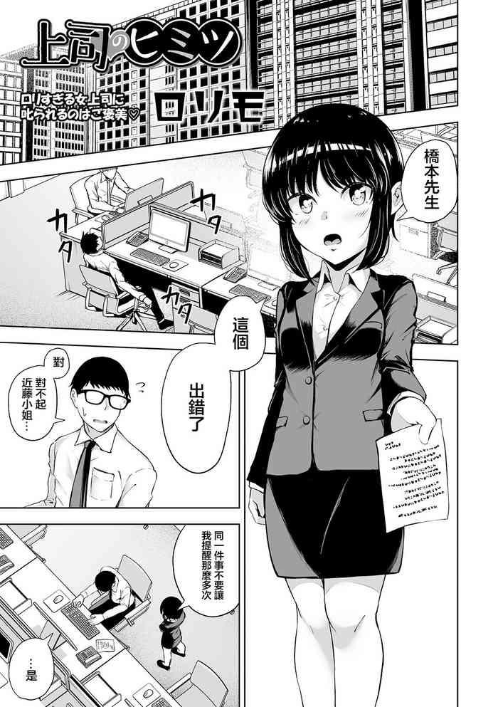 上司のヒミツ