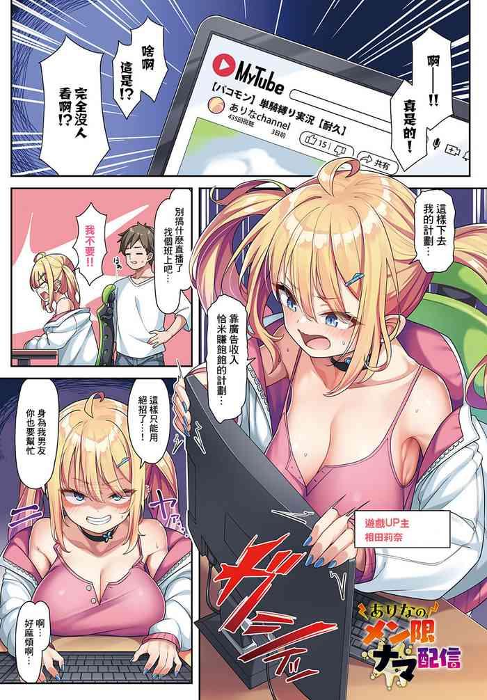 ありなのメン限ナマ配信