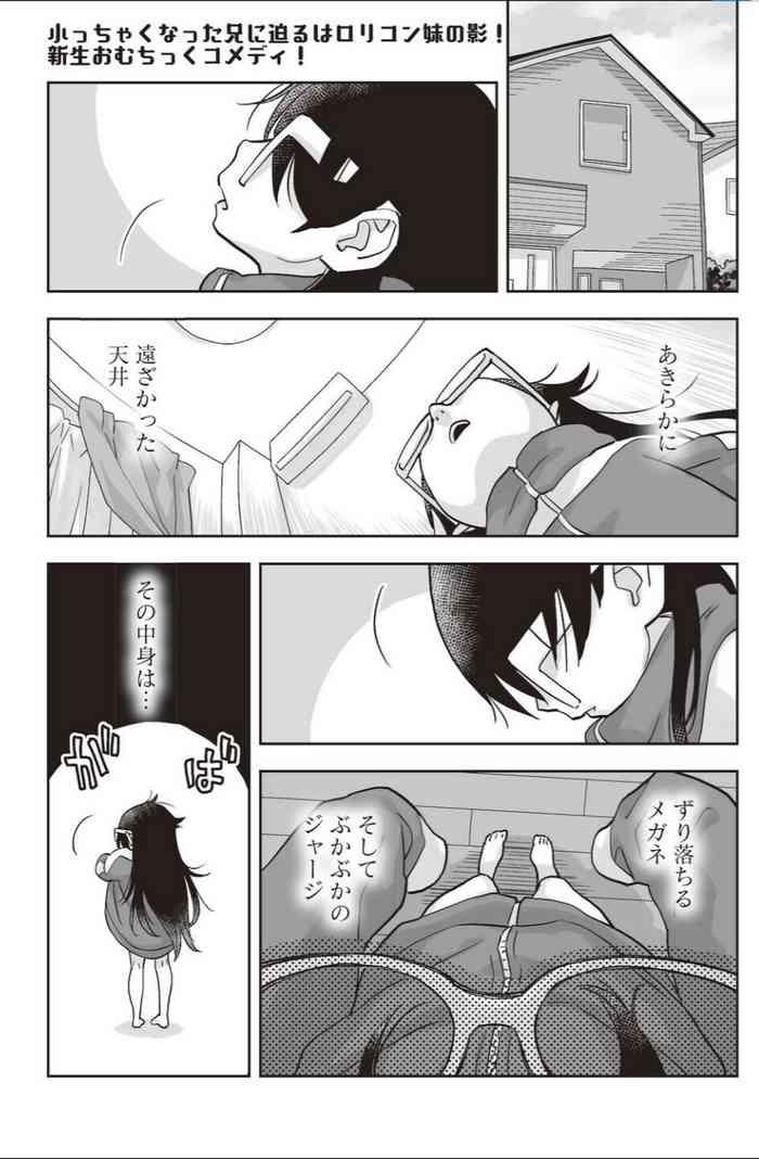 omutsu de TS !?― ore ga imōto de imōto ga ane de ―
