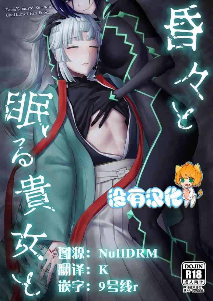 Kon kon to Nemuru Kijo to 與沉眠的她