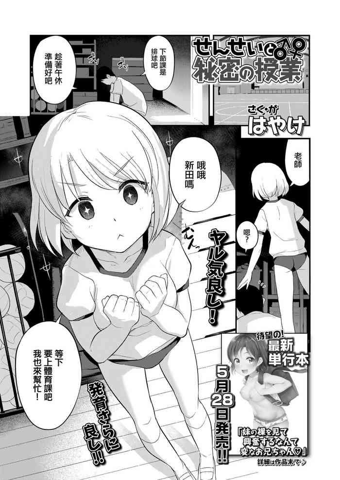 Sensei to Himitsu no Jugyou