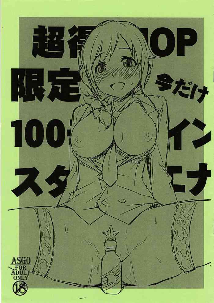 Chou Toku 10P Gentei Ima dake 100 Mobacoin StaEner