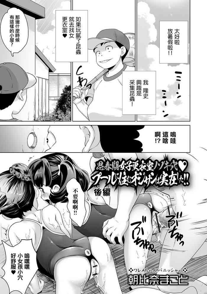 [朝比奈まこと} 思春期女子更衣室ノゾキ穴 プールに住むオジサンは実在した!! 後編。
