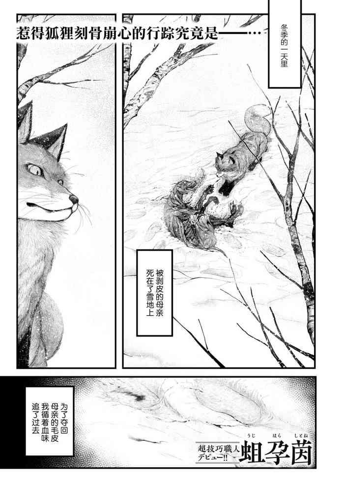 Kitsune No Ishugaeshi | 狐狸的洗雪通负