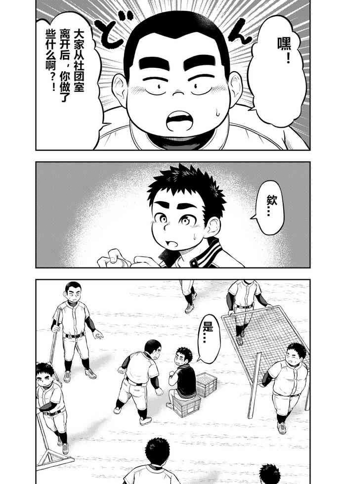 yakyuu bu maneayukawa Ep.6 Chinese Version