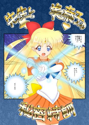 先生と美奈子の秘密特訓