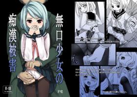 Mukuchi Shoujo no Chikan Higai