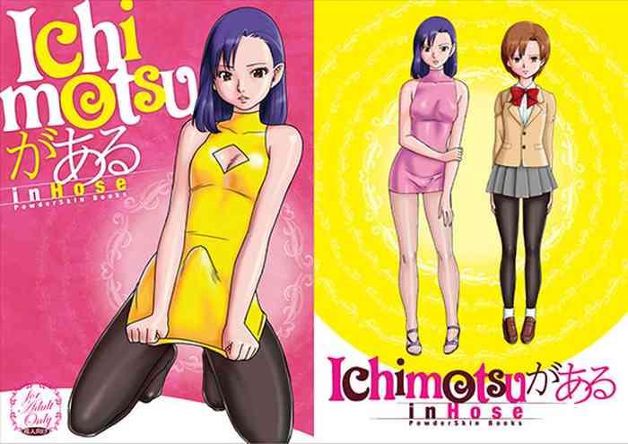 IchimotsuがあるinHose