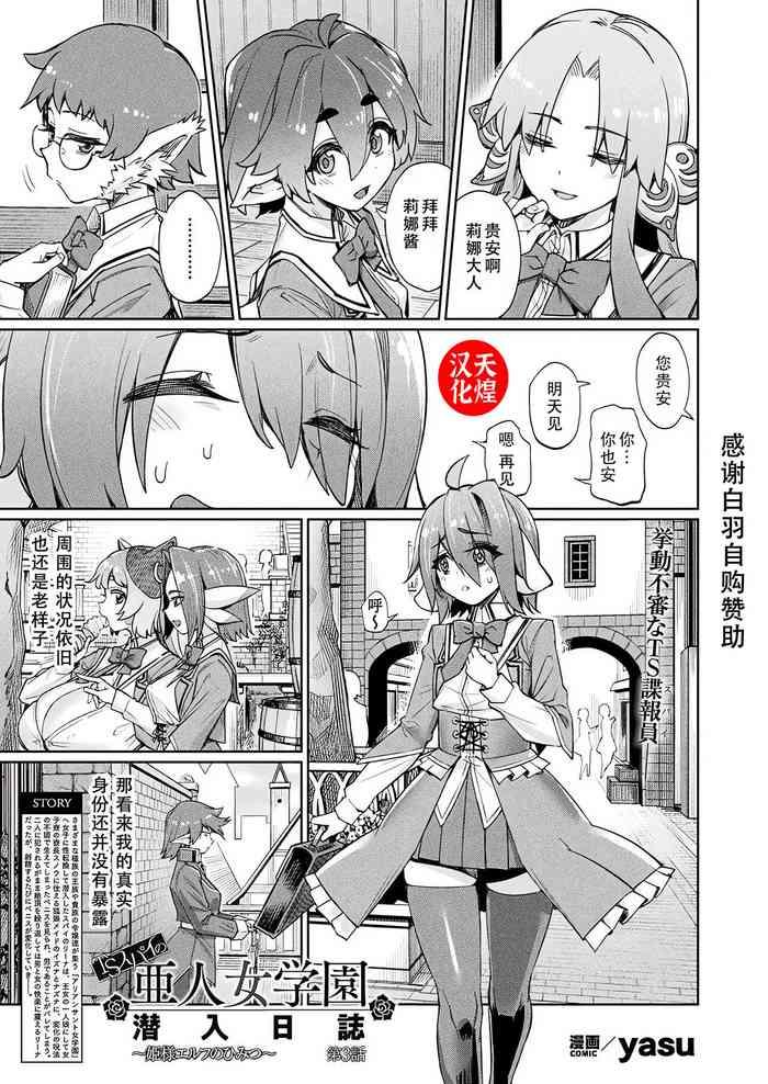 TSスパイの亜人女学園潜入日誌〜姫様エルフのひみつ〜第3話
