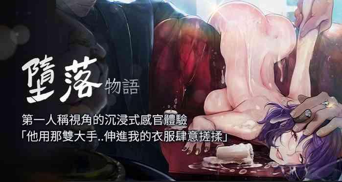 堕落物语 | 墮落物語 1-21 S1 END 第一季完
