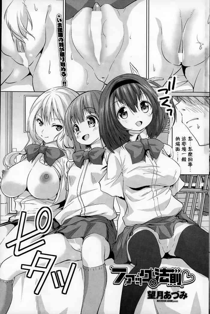 ファックの法則