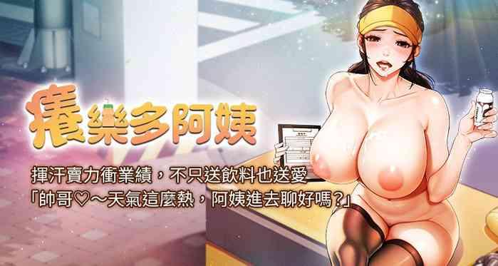 痒乐多阿姨 | 癢樂多阿姨 1-9