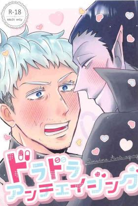 doradoraanchieijingu