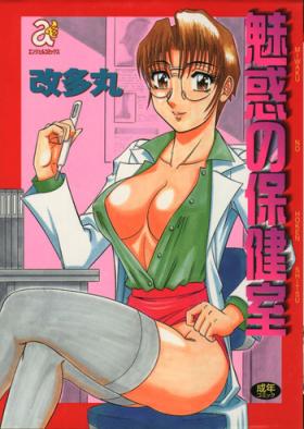 Miwaku No Hokenshitu