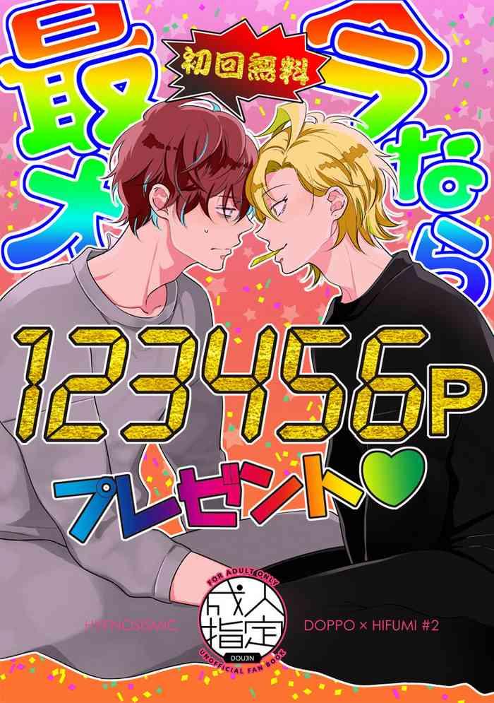 Imanara shokaimuryou saidai 123456P present