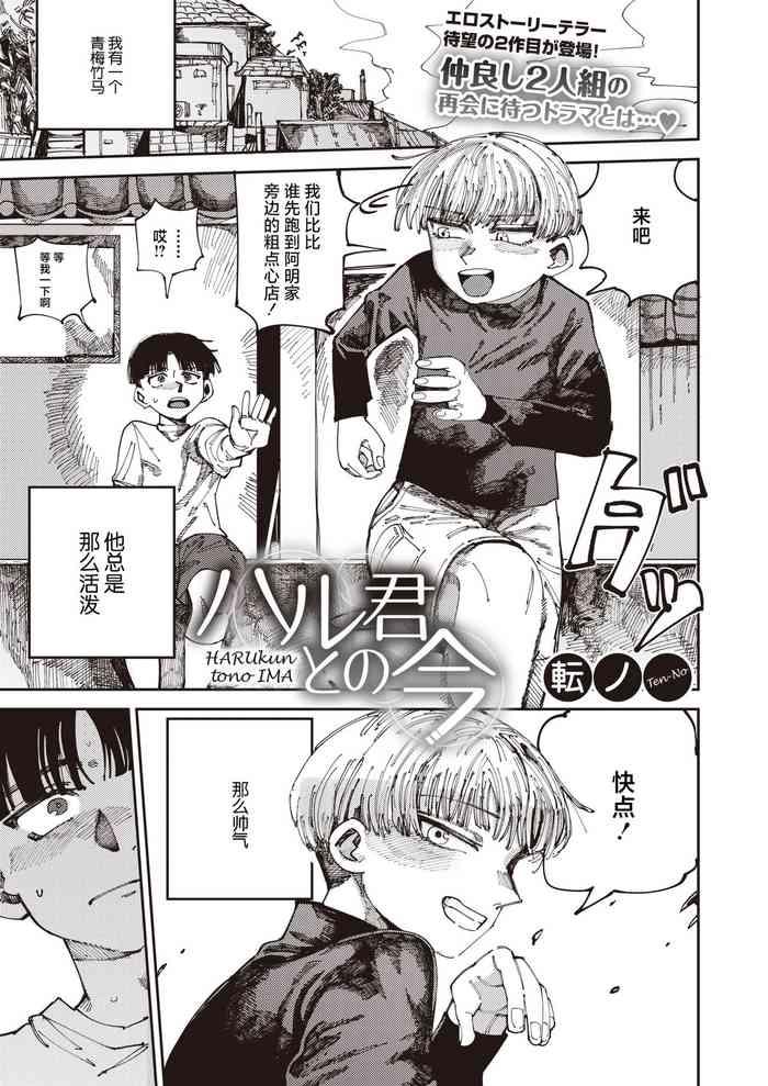 Harukun to no Ima