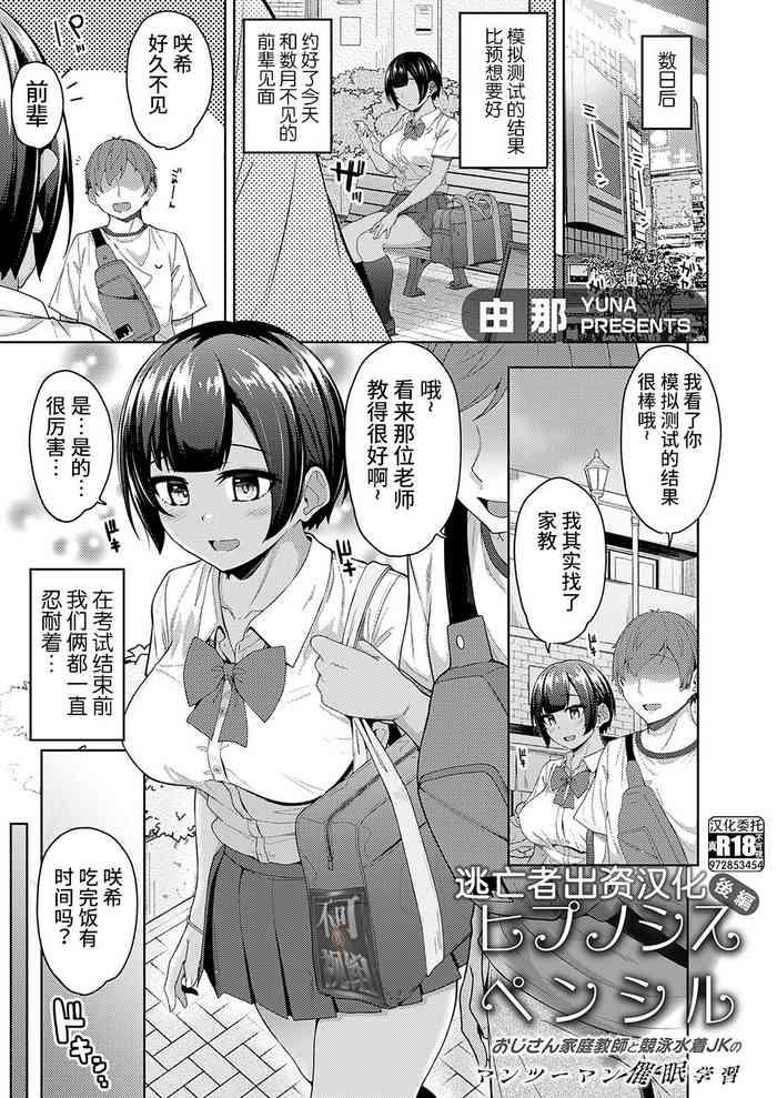 ヒプノシスペンシル 〜おじさん家庭教師と競泳水着JKのマンツーマン催●学習〜 後編