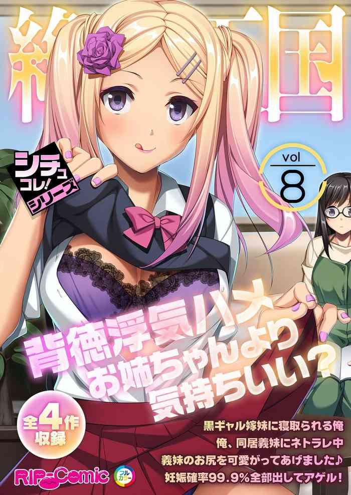 絶頂天国vol8 ~背徳浮気ハメ「お姉ちゃんより気持ちいい?」~【シチュコレ!シリーズ】