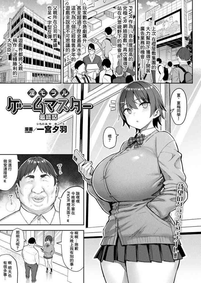 In Moral Gamemaster Saishuuwa
