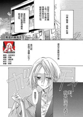 tonari no kusuriyasan | 邻居的药房先生