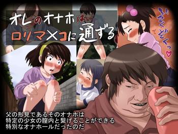Ore no Onaho wa Loli Manko ni Tsuuzuru