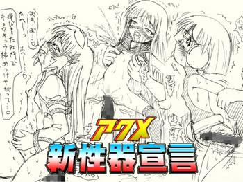 ~愚直屋のお惣菜5~アクメ新性器宣言