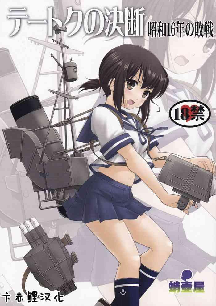 Teitoku no Ketsudan  Showa 16-nen no Haisen(个人修正)