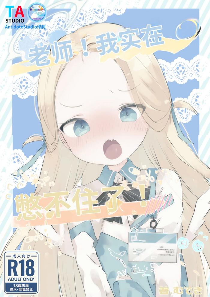 Sensei Watashino Oshikko Nondekudasai | 老师!我实在是憋不住了!