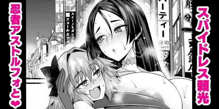 Supai Yorimitsu, ninja asutorufo to…❤