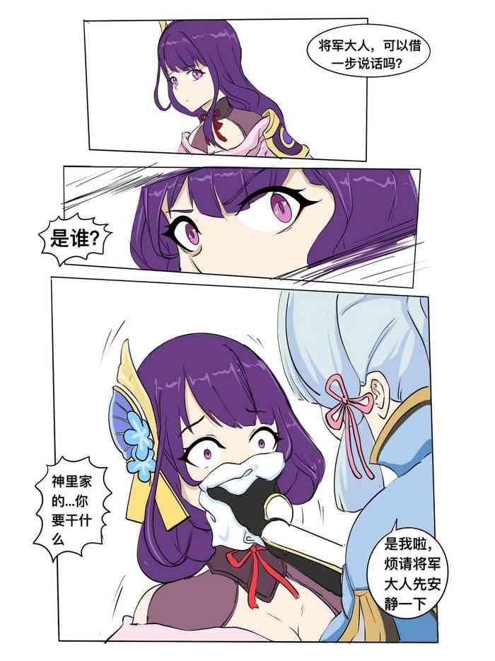 誘 拐 さ れ た 雷 電 将 軍