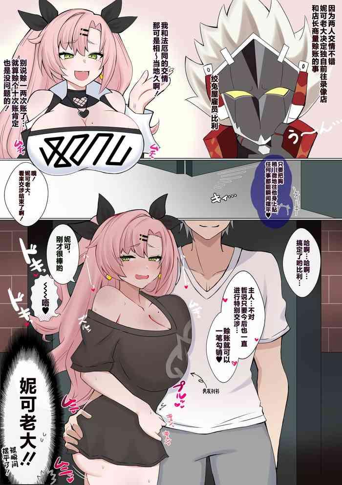 ツケの代償❤︎