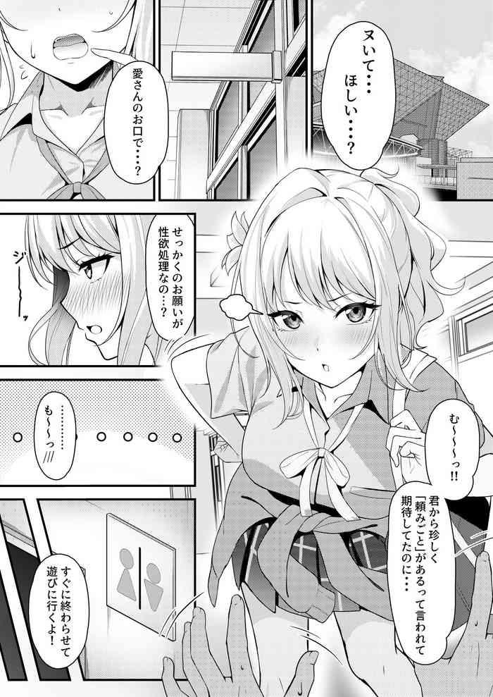 Ai-san ni Fella shitemorau Tanpen